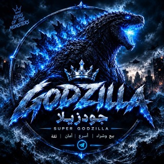 Telegram profile photo for Super Godzilla | سوبر جودزيلا