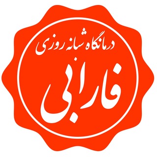Telegram profile photo for درمانگاه فارابى