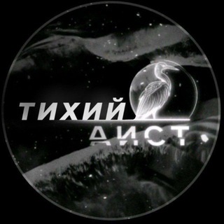 Telegram profile photo for Тихий аист