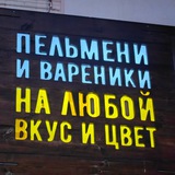 Telegram profile photo for Пирожки и пельмешки