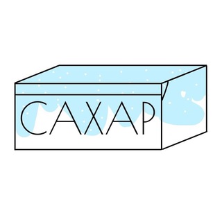 Telegram profile photo for рест | Коробка из-под сахара