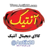 Telegram profile photo for **** فروشگاه دیجیتال آنتیک ****