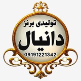 Telegram profile photo for تولیدی برنز دانیال