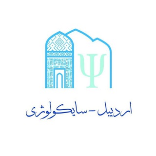 Telegram profile photo for کانال اردبیل سایکولوژی
