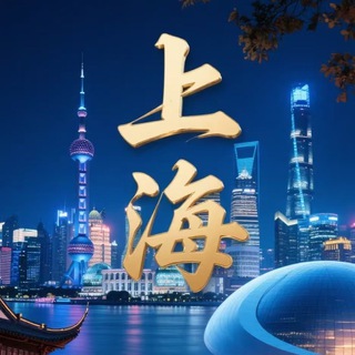Telegram profile photo for 上海【俏江南】全区可选