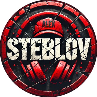 Telegram profile photo for СТЕБЛОВ