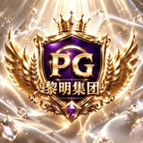 Telegram profile photo for PG爆奖🎁-『黎明集团』