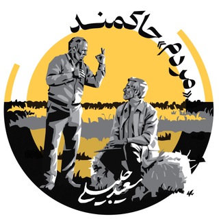 Telegram profile photo for مردم حاکمند