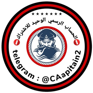 Telegram profile photo for @CAapitain2💢VIPCAPITAIN 💢 x 💢OFFICIAL💢