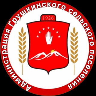 Telegram profile photo for Администрация Грушкинского сельского поселения