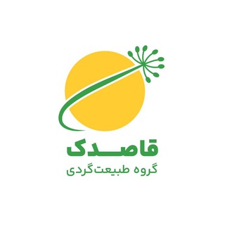 Telegram profile photo for طبیعت گردی 🌼قاصدک🌼