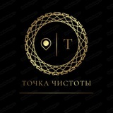 Telegram profile photo for «Точка Чистоты»