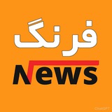 Telegram profile photo for فرنگ نیوز