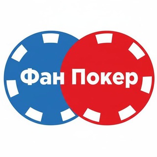 Telegram profile photo for Фан Покер Ярославль СРП
