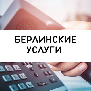 Telegram profile photo for Берлин: профессиональное сообщество 🤝 Berlin Professional Hub