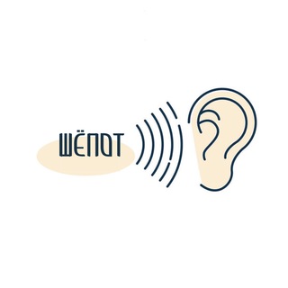 Telegram profile photo for Шёпот