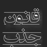 Telegram profile photo for قانون جذب(راهنمای خرید دوره)