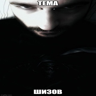 Telegram profile photo for тема шмщов