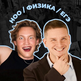 Telegram profile photo for ноо — физика егэ