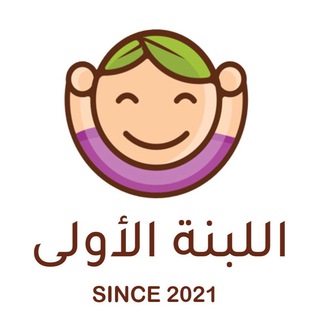 Telegram profile photo for اللبنة الاولى 🧩