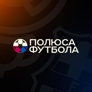 Telegram profile photo for Полюса Футбола