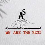 Telegram profile photo for اسےياد العراقے • 🇮🇶