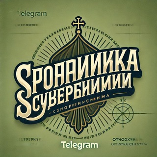Telegram profile photo for Хроника Суверенизма
