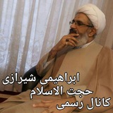 Telegram profile photo for دفتر حجت الاسلام ابراهیمی شیرازی