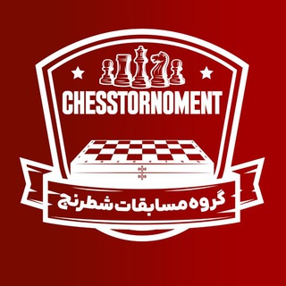 Telegram profile photo for گروه مسابقات شطرنج