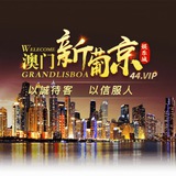 Telegram profile photo for 澳门新葡京广告
