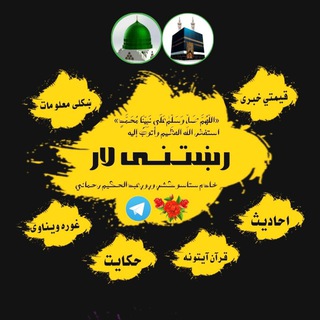 Telegram profile photo for رښتـنــي لار ●■●ــ🍄