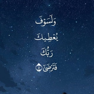 Telegram profile photo for لَــ عُــــأُشِـوِرٌأُء