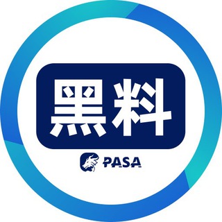 Telegram profile photo for PASA黑料曝光台