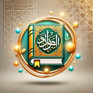Telegram profile photo for 📖تعليم احكام التلاوة للمبتدئين والمعلمين❤️