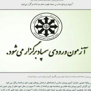 Telegram profile photo for نتایج تیزهوشان ۱۴۰۳