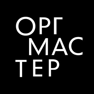 Telegram profile photo for ОРГМАСТЕР ивент-агентство