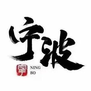 Telegram profile photo for 宁波高端SPA(小鱼)点评