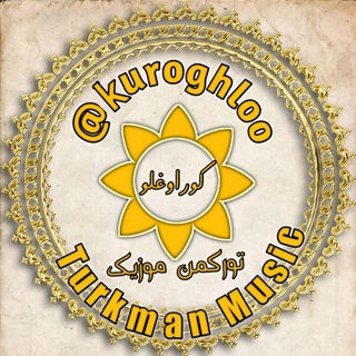 Telegram profile photo for کوراوغلو تورکمن موزیک ترکمن ترکمنی تورکمنی آیدیمگ ازبک ازبکی جدید New Music Song Turkman Music Türkmən Müzik