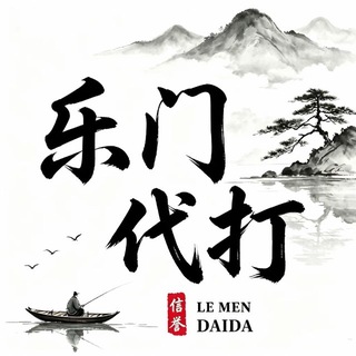 Telegram profile photo for 乐的支付热线