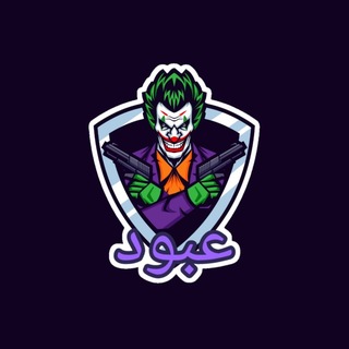 Telegram profile photo for مـــتـــجـــر عــبــود 🙂