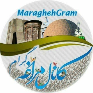 Telegram profile photo for مراغه گرام