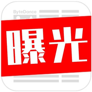 Telegram profile photo for 今日全网曝光 @baogua