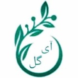 Telegram profile photo for محصولات گلخانه آیگل