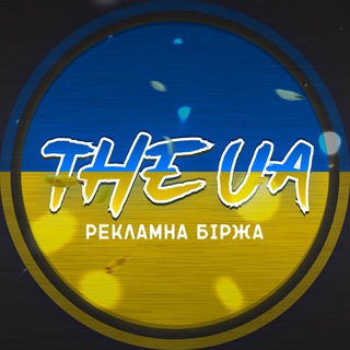 Telegram group profile photo for The UA - рекламна біржа 🇺🇦