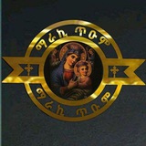 Telegram profile photo for ማራኪ(ጥዑም)