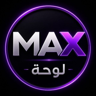 Telegram profile photo for MAX | لوحة