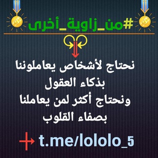 Telegram profile photo for 🔍 #من_زاوية_أخرى 🔎