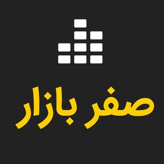 Telegram profile photo for صفر بازار - رسانه خودروی صفر