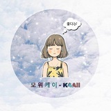 Telegram profile photo for 모 위 케 이 - K 4 All️