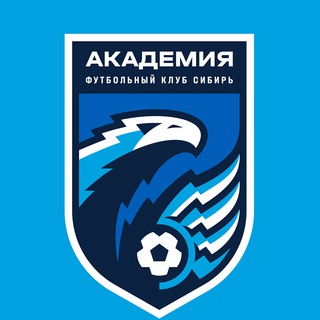 Telegram profile photo for Академия ФК «Сибирь»